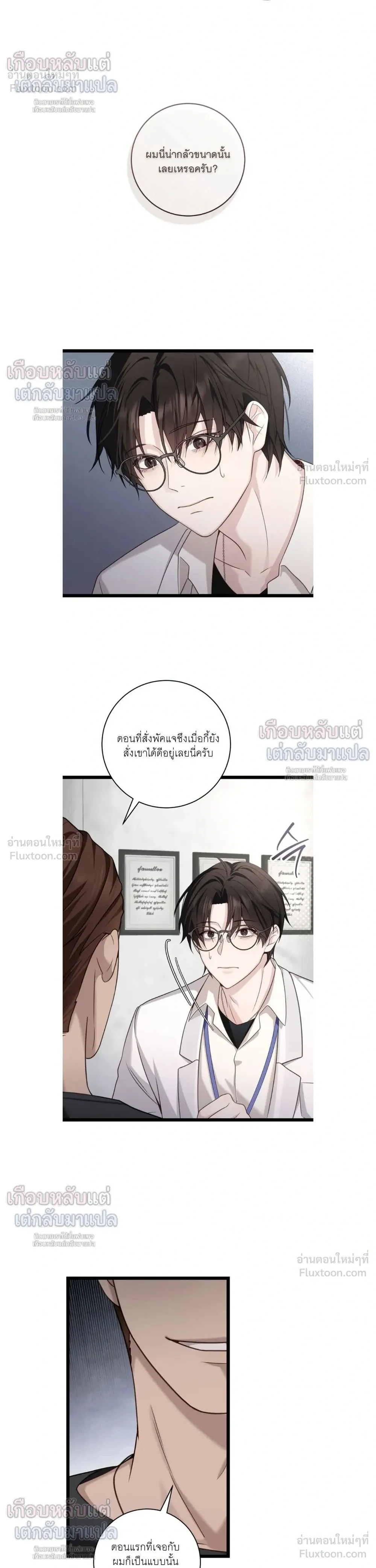 The Guide’s Heart – ดวงใจของผู้นำทาง - ตอนที่ 10 - หน้า 8