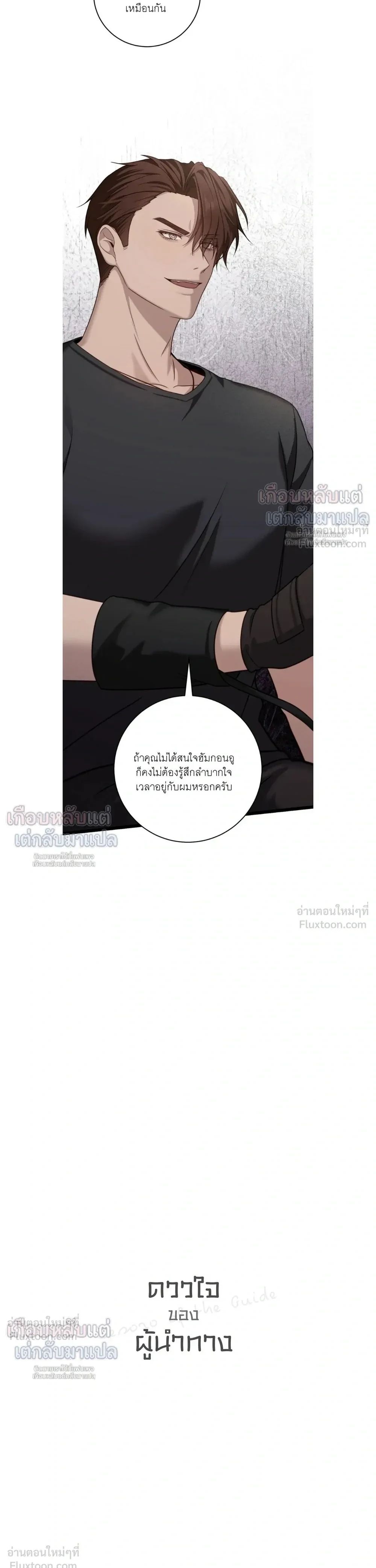 The Guide’s Heart – ดวงใจของผู้นำทาง - ตอนที่ 10 - หน้า 9