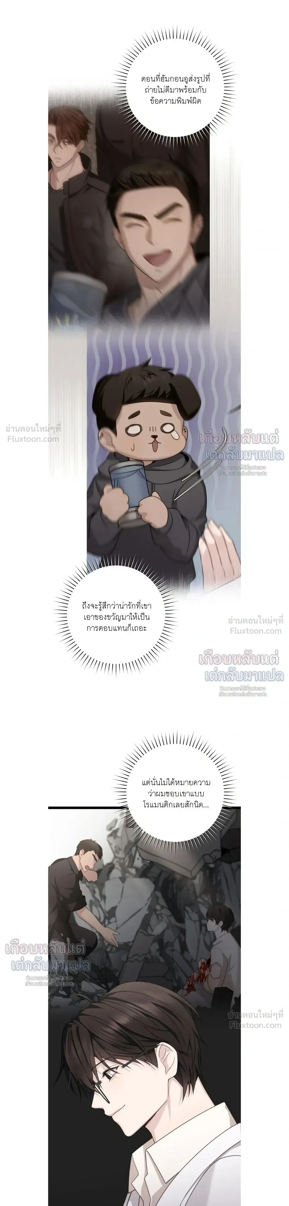 The Guide’s Heart – ดวงใจของผู้นำทาง - ตอนที่ 10 - หน้า 11