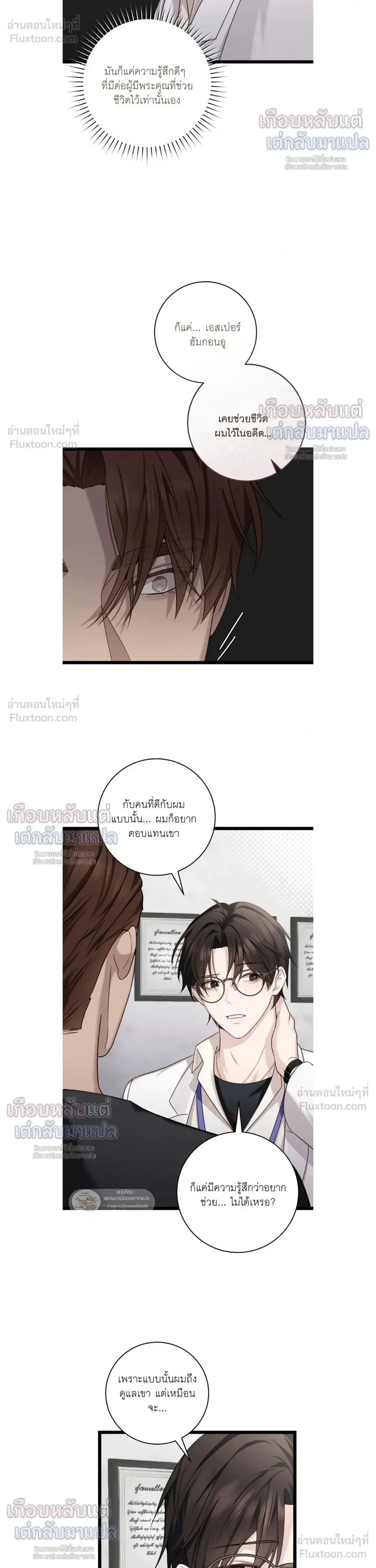The Guide’s Heart – ดวงใจของผู้นำทาง - ตอนที่ 10 - หน้า 12