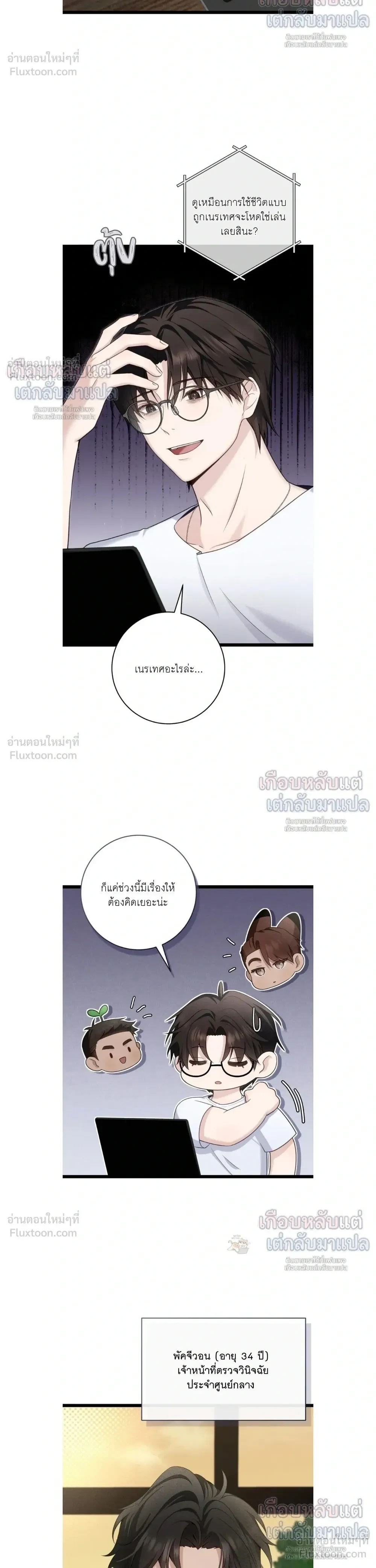 The Guide’s Heart – ดวงใจของผู้นำทาง - ตอนที่ 10 - หน้า 18