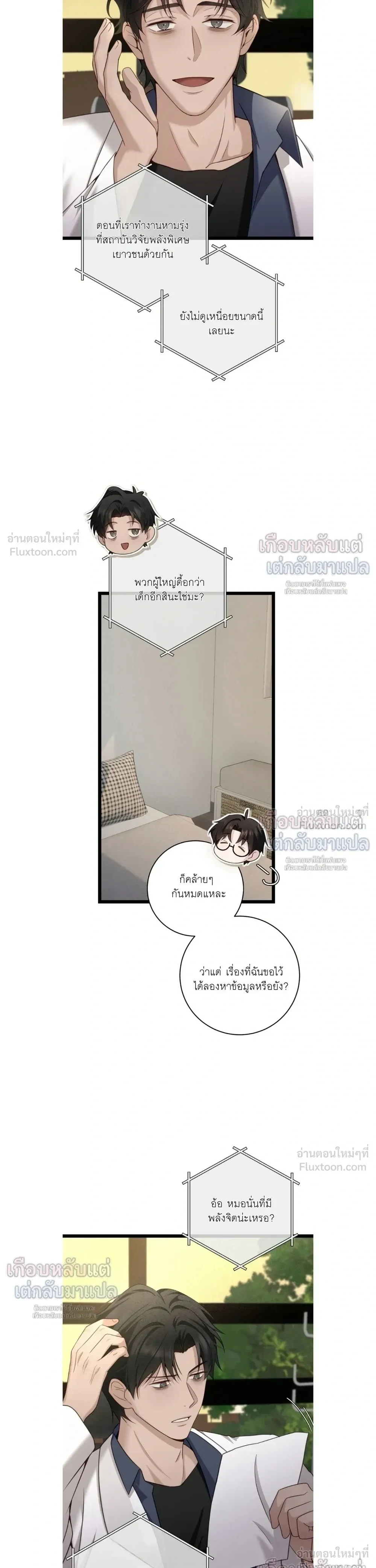 The Guide’s Heart – ดวงใจของผู้นำทาง - ตอนที่ 10 - หน้า 19