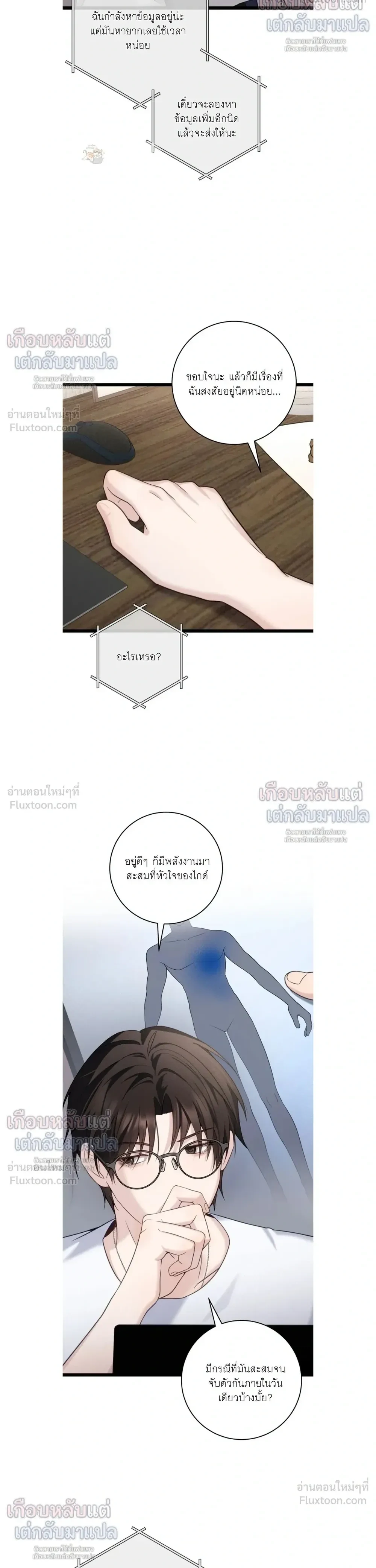 The Guide’s Heart – ดวงใจของผู้นำทาง - ตอนที่ 10 - หน้า 20