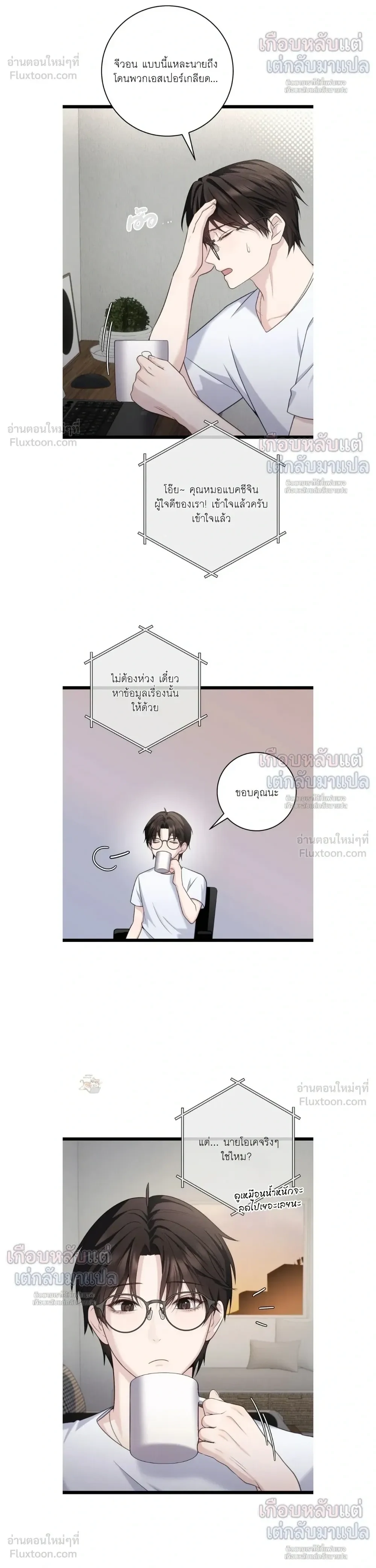 The Guide’s Heart – ดวงใจของผู้นำทาง - ตอนที่ 10 - หน้า 22