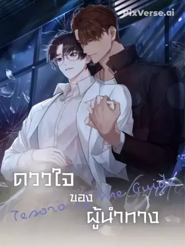 The Guide’s Heart – ดวงใจของผู้นำทาง