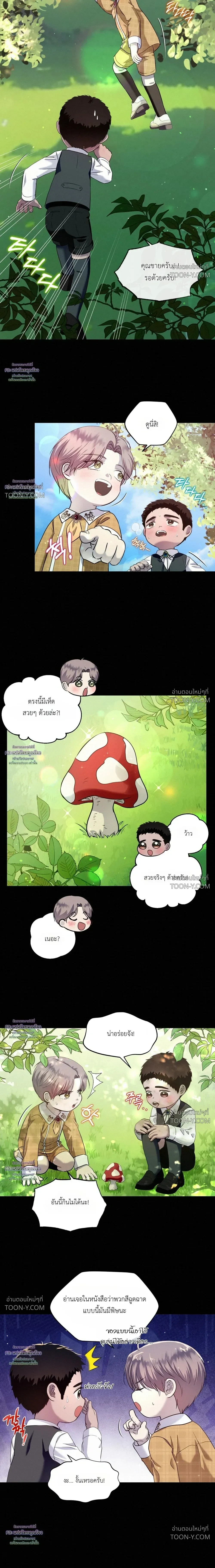 The Marquis’s Exception องครักษ์กับข้อยกเว้นของท่านมาร์ควิส - ตอนที่ 2 — ยอมทุกอย่างขอแค่อย่าทิ้งผม - หน้า 3
