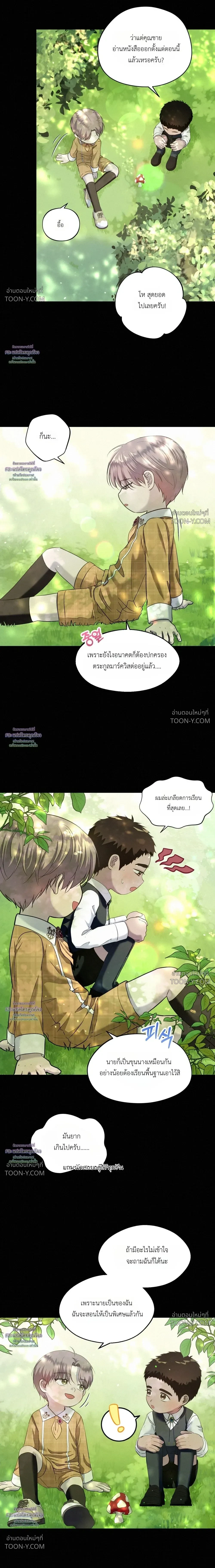 The Marquis’s Exception องครักษ์กับข้อยกเว้นของท่านมาร์ควิส - ตอนที่ 2 — ยอมทุกอย่างขอแค่อย่าทิ้งผม - หน้า 4