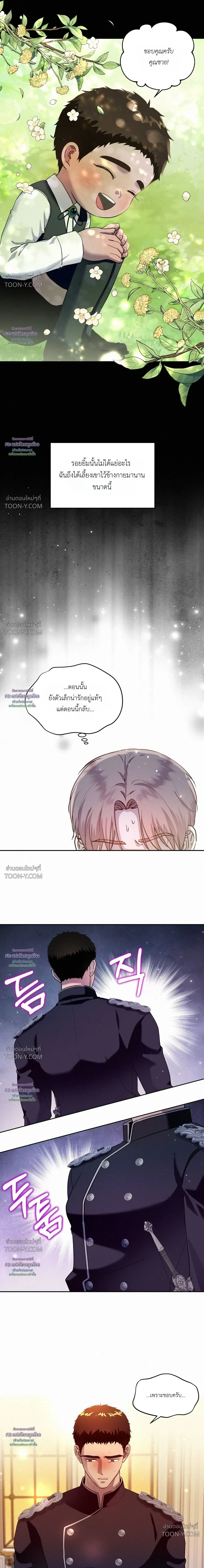 The Marquis’s Exception องครักษ์กับข้อยกเว้นของท่านมาร์ควิส - ตอนที่ 2 — ยอมทุกอย่างขอแค่อย่าทิ้งผม - หน้า 5