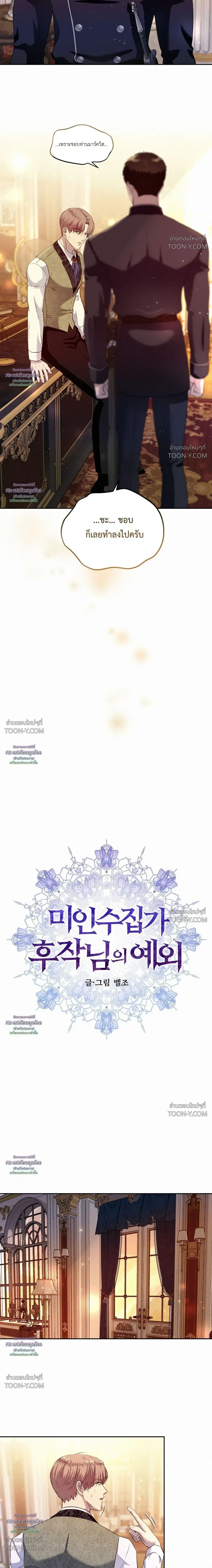 The Marquis’s Exception องครักษ์กับข้อยกเว้นของท่านมาร์ควิส - ตอนที่ 2 — ยอมทุกอย่างขอแค่อย่าทิ้งผม - หน้า 6