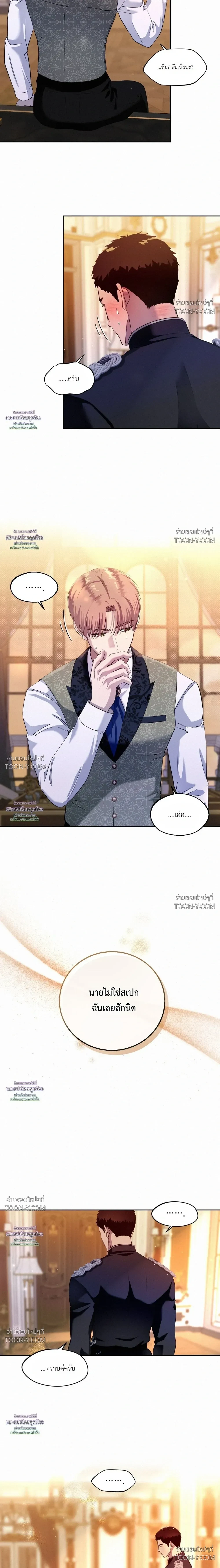 The Marquis’s Exception องครักษ์กับข้อยกเว้นของท่านมาร์ควิส - ตอนที่ 2 — ยอมทุกอย่างขอแค่อย่าทิ้งผม - หน้า 7