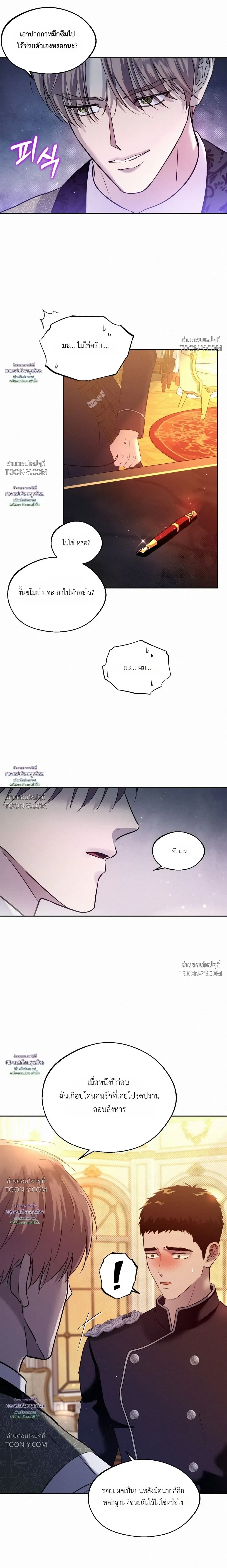 The Marquis’s Exception องครักษ์กับข้อยกเว้นของท่านมาร์ควิส - ตอนที่ 2 — ยอมทุกอย่างขอแค่อย่าทิ้งผม - หน้า 10