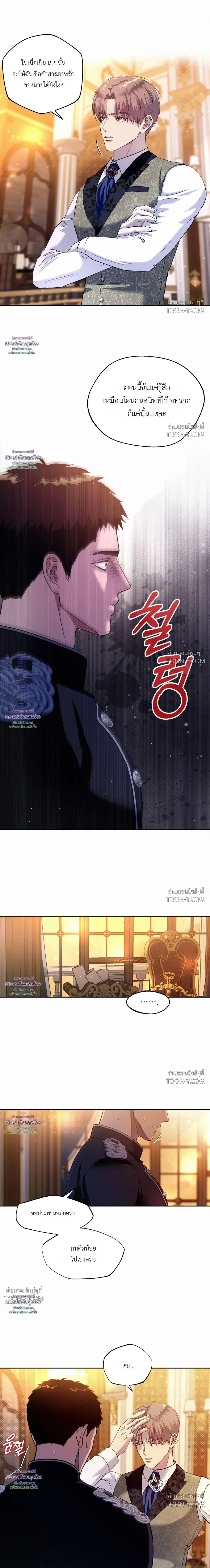 The Marquis’s Exception องครักษ์กับข้อยกเว้นของท่านมาร์ควิส - ตอนที่ 2 — ยอมทุกอย่างขอแค่อย่าทิ้งผม - หน้า 11