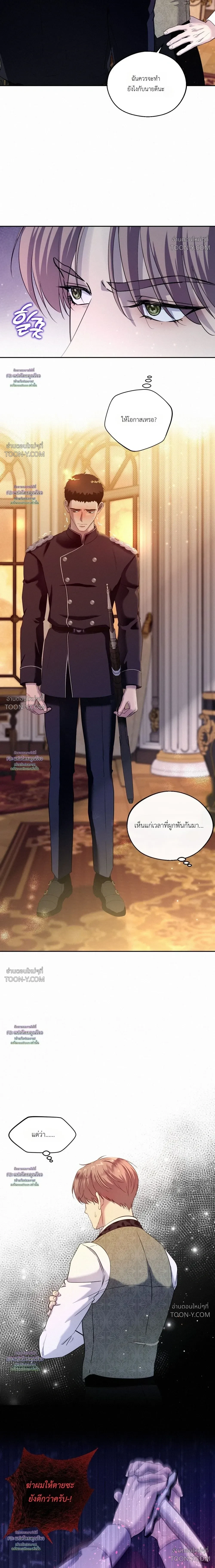 The Marquis’s Exception องครักษ์กับข้อยกเว้นของท่านมาร์ควิส - ตอนที่ 2 — ยอมทุกอย่างขอแค่อย่าทิ้งผม - หน้า 12