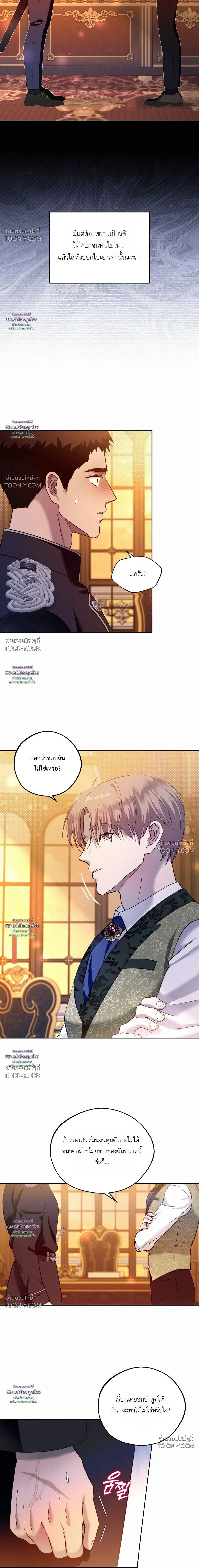 The Marquis’s Exception องครักษ์กับข้อยกเว้นของท่านมาร์ควิส - ตอนที่ 2 — ยอมทุกอย่างขอแค่อย่าทิ้งผม - หน้า 14