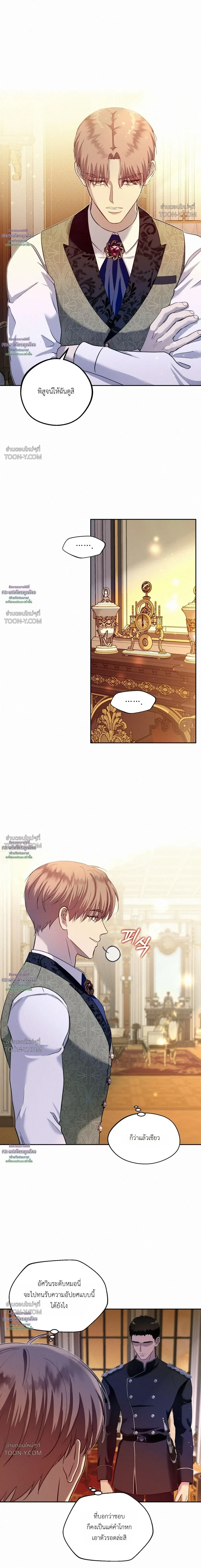 The Marquis’s Exception องครักษ์กับข้อยกเว้นของท่านมาร์ควิส - ตอนที่ 2 — ยอมทุกอย่างขอแค่อย่าทิ้งผม - หน้า 15