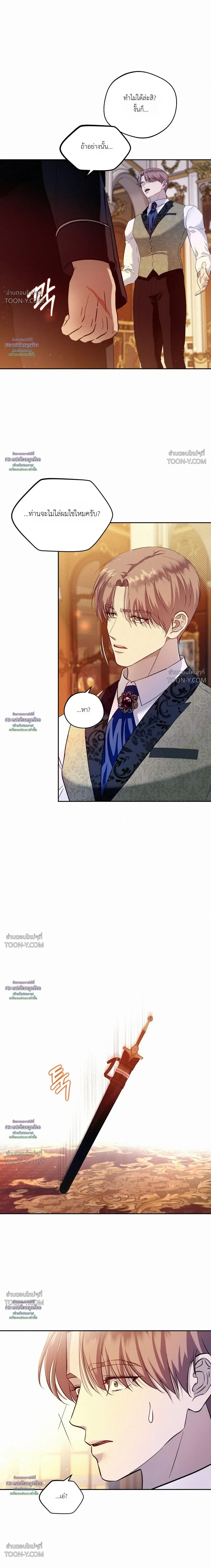 The Marquis’s Exception องครักษ์กับข้อยกเว้นของท่านมาร์ควิส - ตอนที่ 2 — ยอมทุกอย่างขอแค่อย่าทิ้งผม - หน้า 16