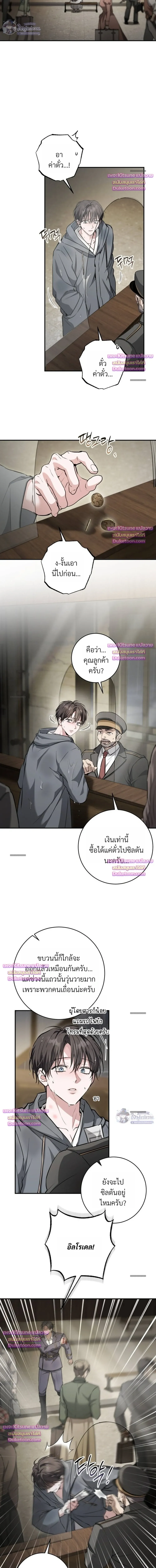 The Noble Brothers' Circumstances เรื่องลับๆ ของพี่น้องตระกูลผู้ดี - ตอนที่ 12 - หน้า 4