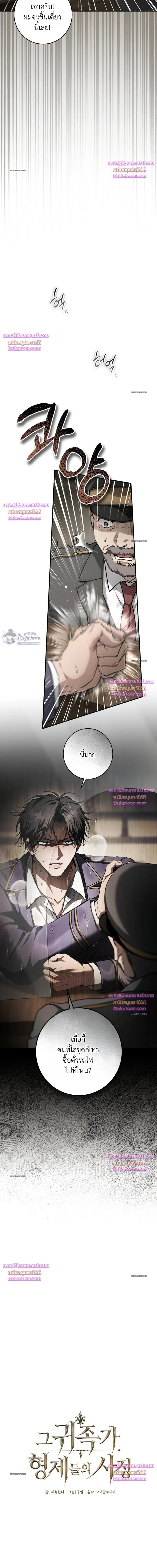 The Noble Brothers' Circumstances เรื่องลับๆ ของพี่น้องตระกูลผู้ดี - ตอนที่ 12 - หน้า 5