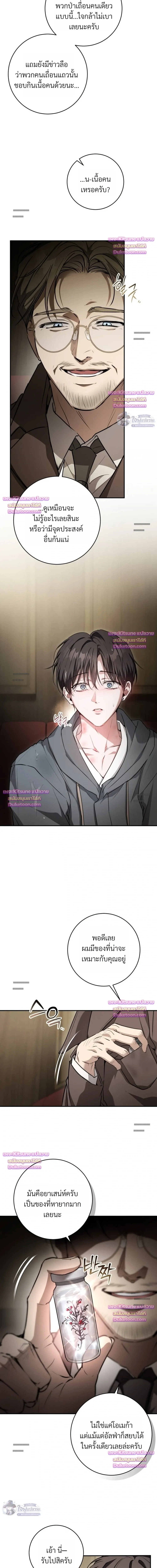 The Noble Brothers' Circumstances เรื่องลับๆ ของพี่น้องตระกูลผู้ดี - ตอนที่ 12 - หน้า 8
