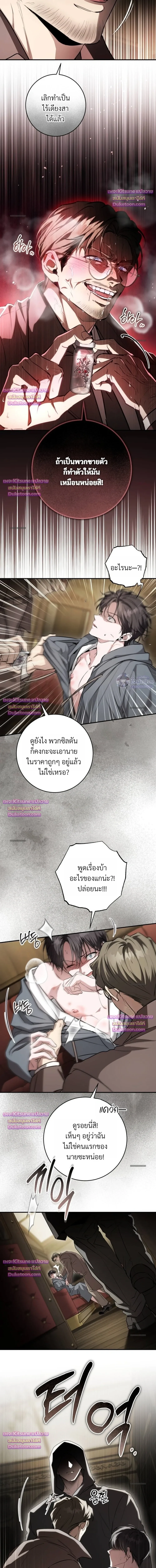 The Noble Brothers' Circumstances เรื่องลับๆ ของพี่น้องตระกูลผู้ดี - ตอนที่ 12 - หน้า 10