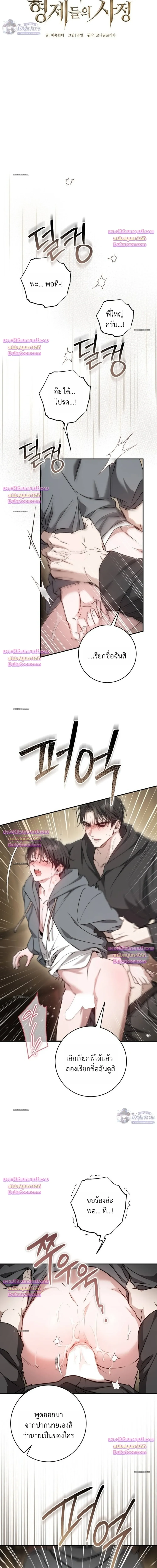 The Noble Brothers' Circumstances เรื่องลับๆ ของพี่น้องตระกูลผู้ดี - ตอนที่ 13 - หน้า 4