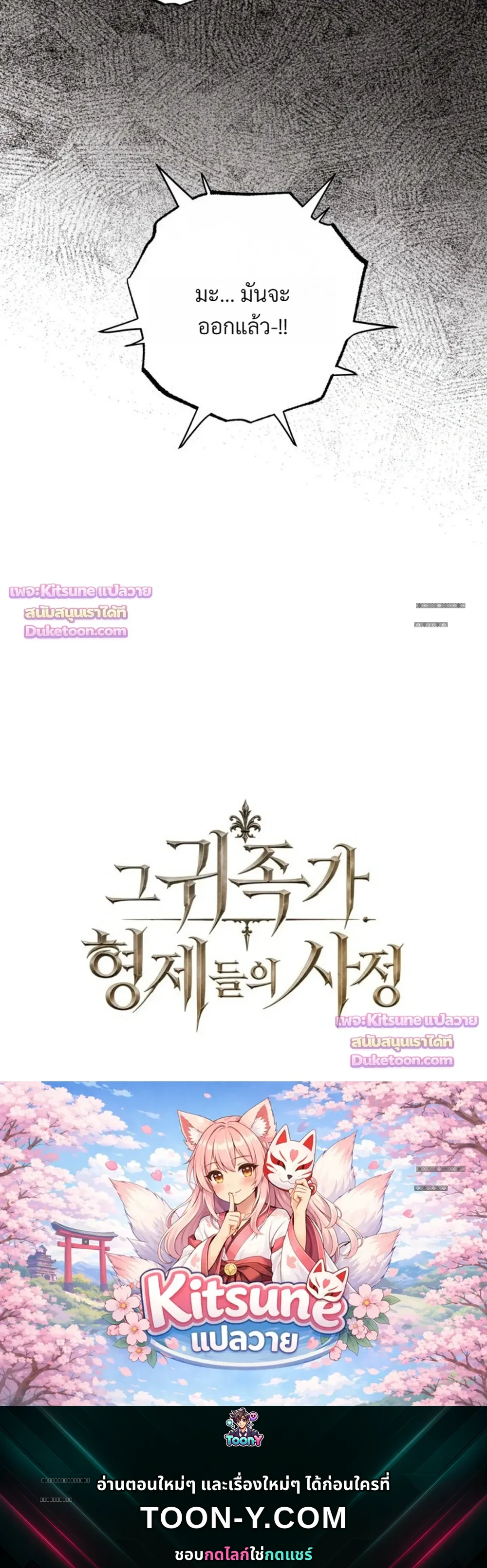 The Noble Brothers' Circumstances เรื่องลับๆ ของพี่น้องตระกูลผู้ดี - ตอนที่ 13 - หน้า 15