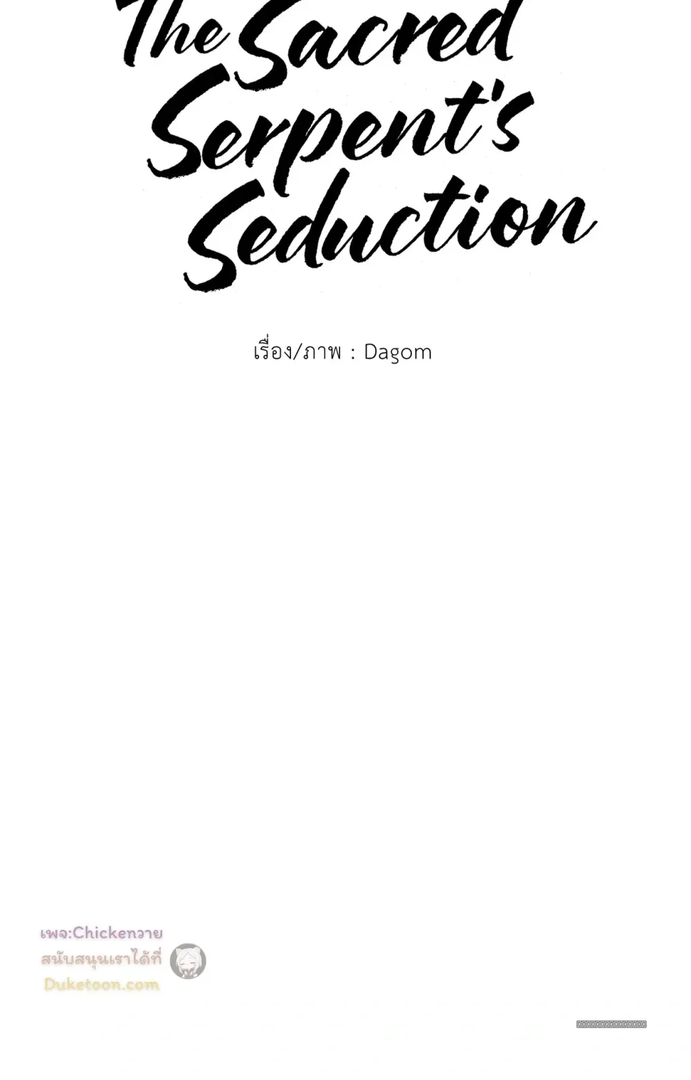 The Sacred Serpent’s Seduction - ตอนพิเศษที่ 18 - หน้า 9