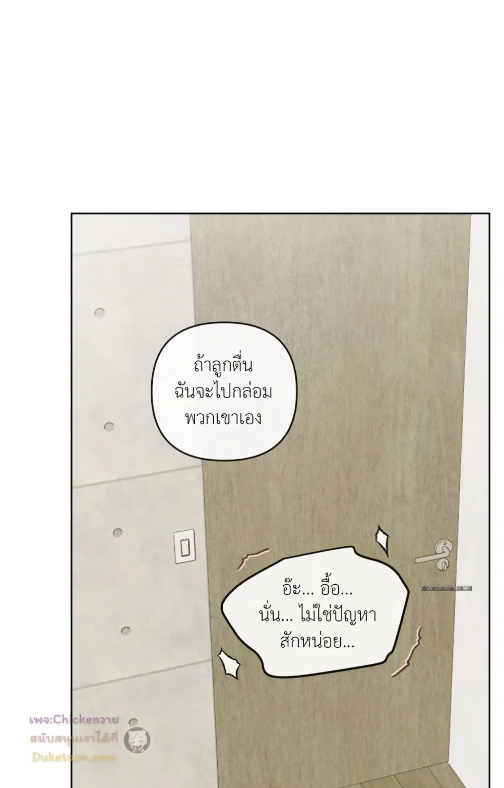 The Sacred Serpent’s Seduction - ตอนพิเศษที่ 18 - หน้า 22