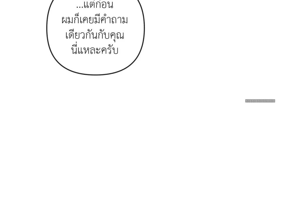 The Sacred Serpent’s Seduction - ตอนพิเศษที่ 18 - หน้า 40