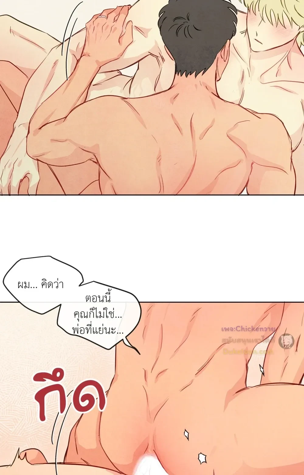 The Sacred Serpent’s Seduction - ตอนพิเศษที่ 18 - หน้า 42