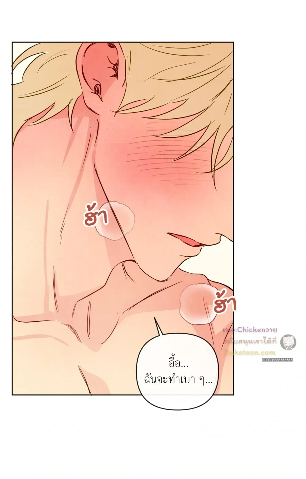 The Sacred Serpent’s Seduction - ตอนพิเศษที่ 18 - หน้า 60