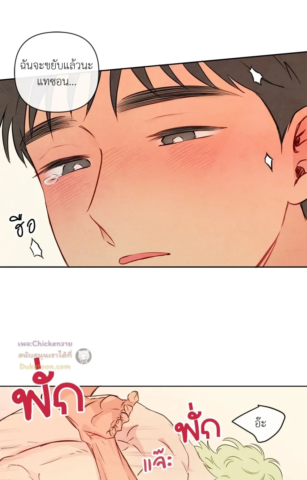 The Sacred Serpent’s Seduction - ตอนพิเศษที่ 18 - หน้า 69