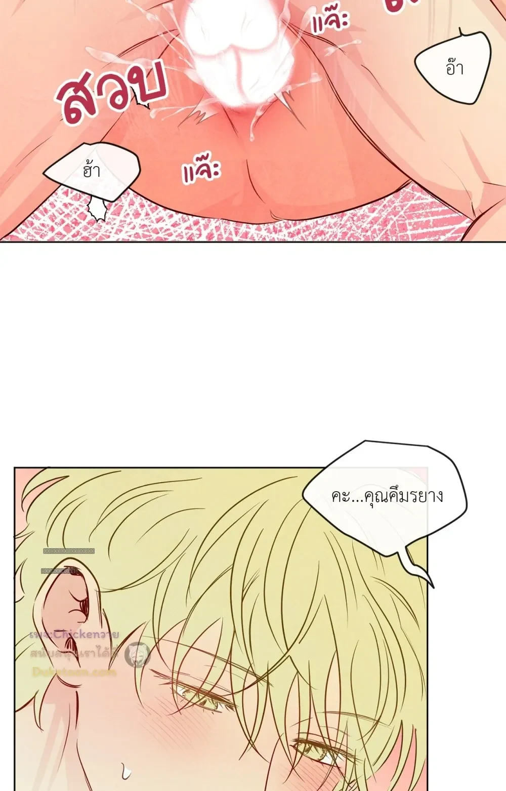 The Sacred Serpent’s Seduction - ตอนพิเศษที่ 18 - หน้า 71