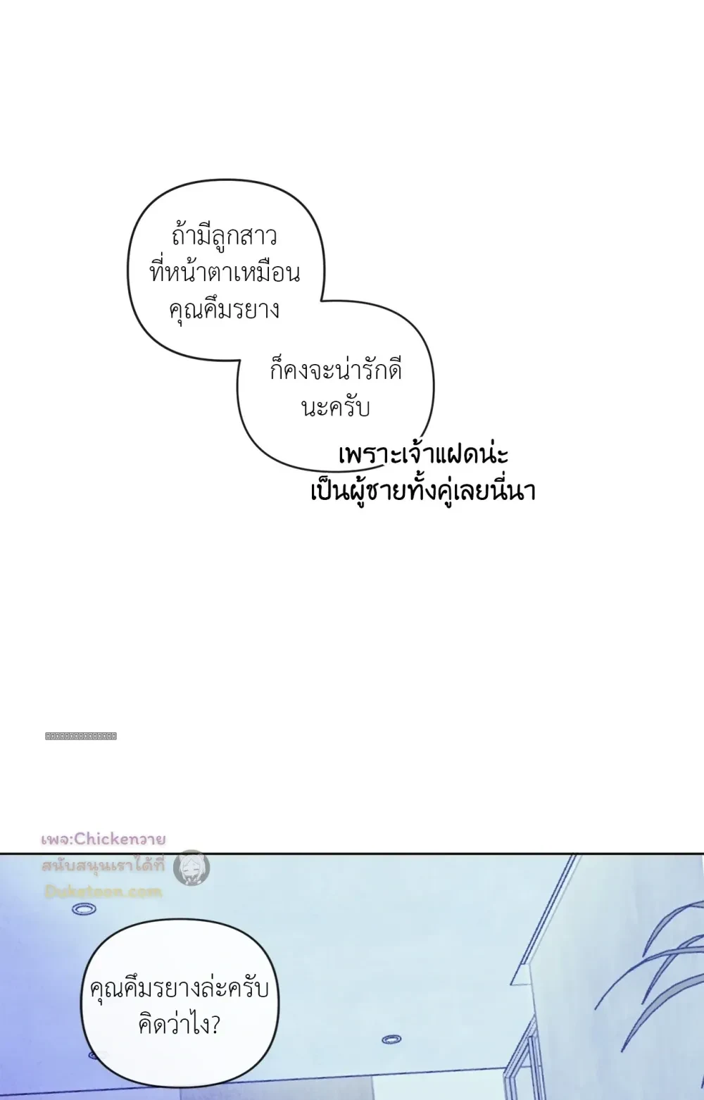 The Sacred Serpent’s Seduction - ตอนพิเศษที่ 19 - หน้า 34