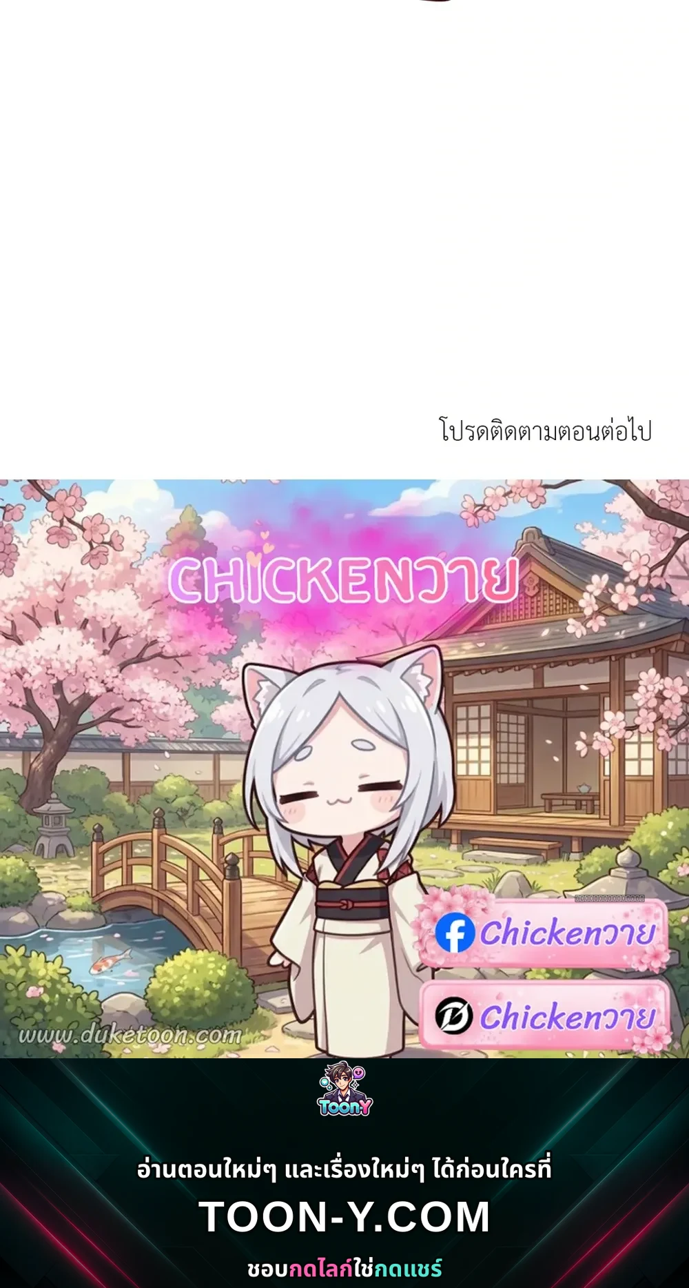 The Sacred Serpent’s Seduction - ตอนพิเศษที่ 19 - หน้า 77