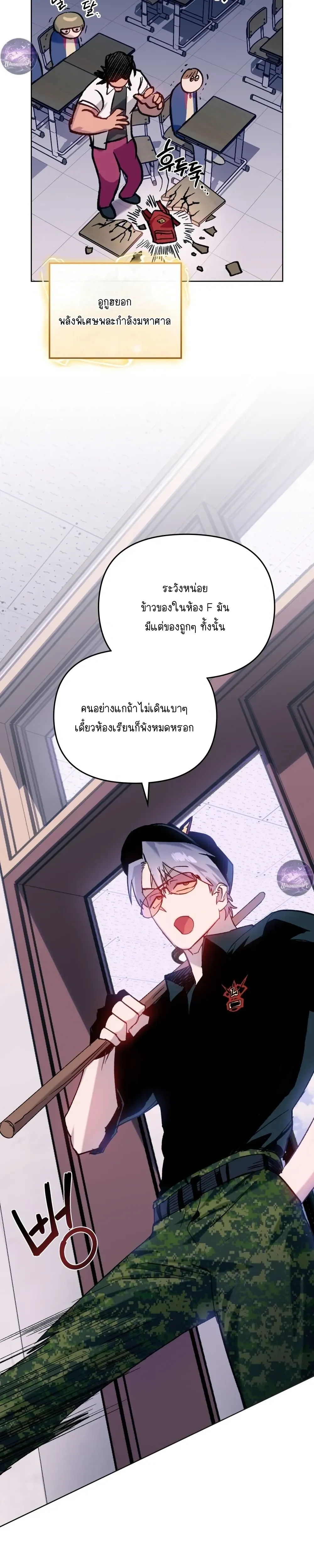 The Superheroes of Class F สู้ชีวิตฮีโร่เกรด F - มีแต่ของถูก - หน้า 18