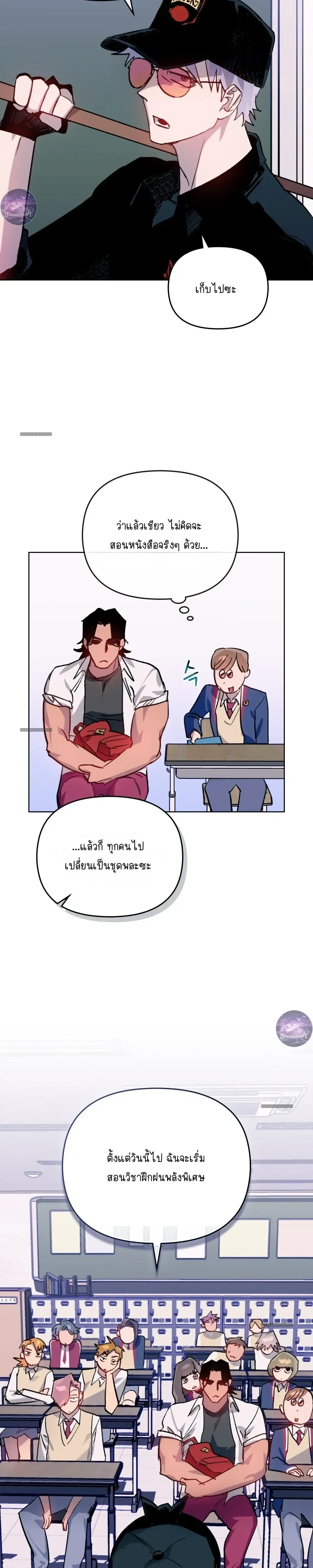 The Superheroes of Class F สู้ชีวิตฮีโร่เกรด F - มีแต่ของถูก - หน้า 20
