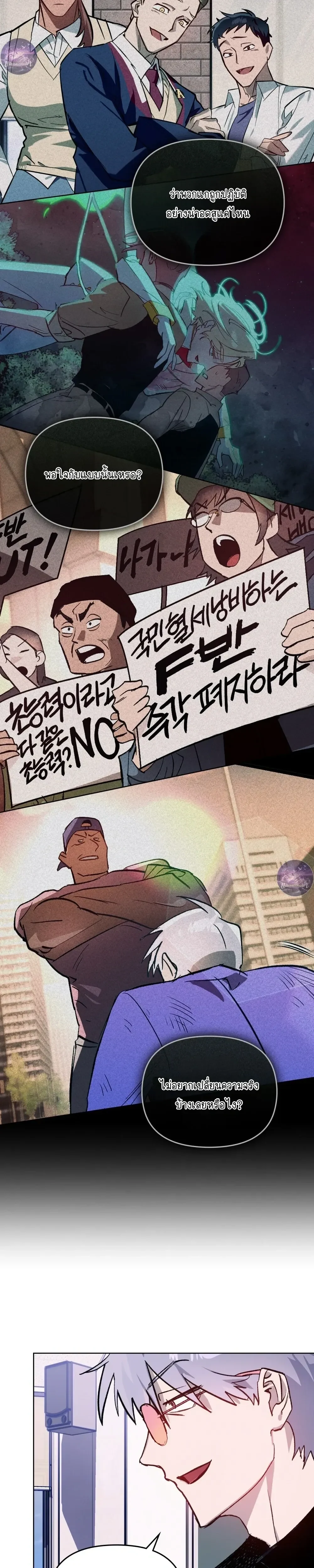 The Superheroes of Class F สู้ชีวิตฮีโร่เกรด F - มีแต่ของถูก - หน้า 24