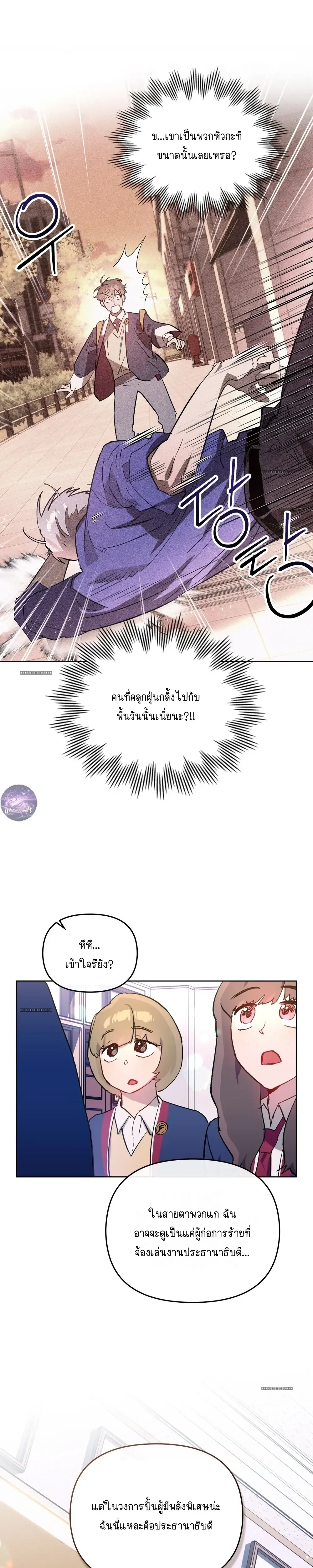 The Superheroes of Class F สู้ชีวิตฮีโร่เกรด F - มีแต่ของถูก - หน้า 29