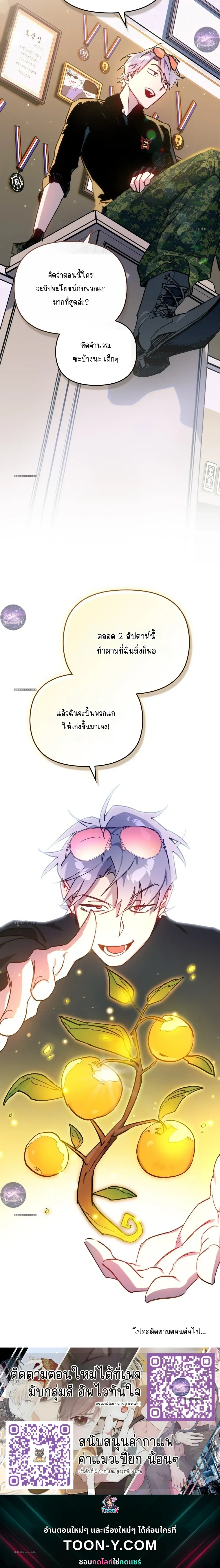 The Superheroes of Class F สู้ชีวิตฮีโร่เกรด F - มีแต่ของถูก - หน้า 30