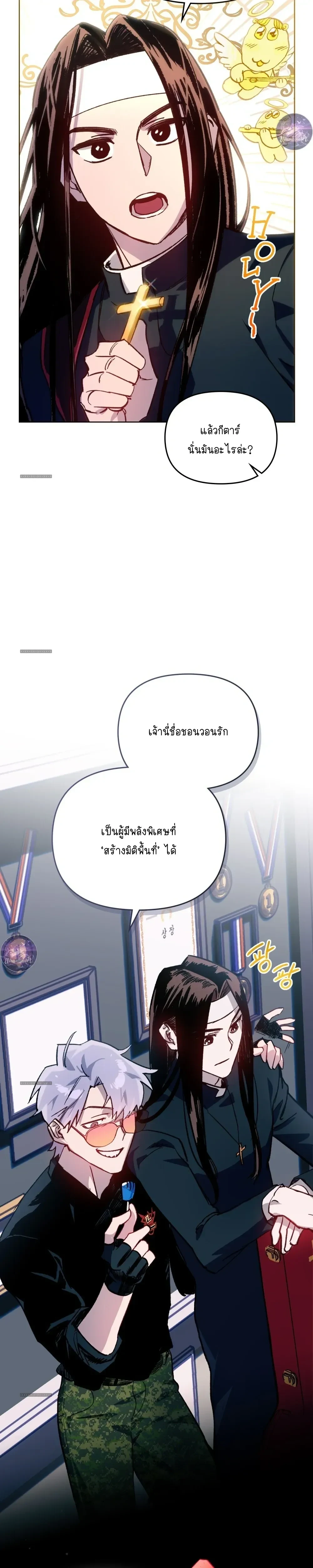 The Superheroes of Class F สู้ชีวิตฮีโร่เกรด F - ตราบใดที่มีฉันอยู่ - หน้า 8