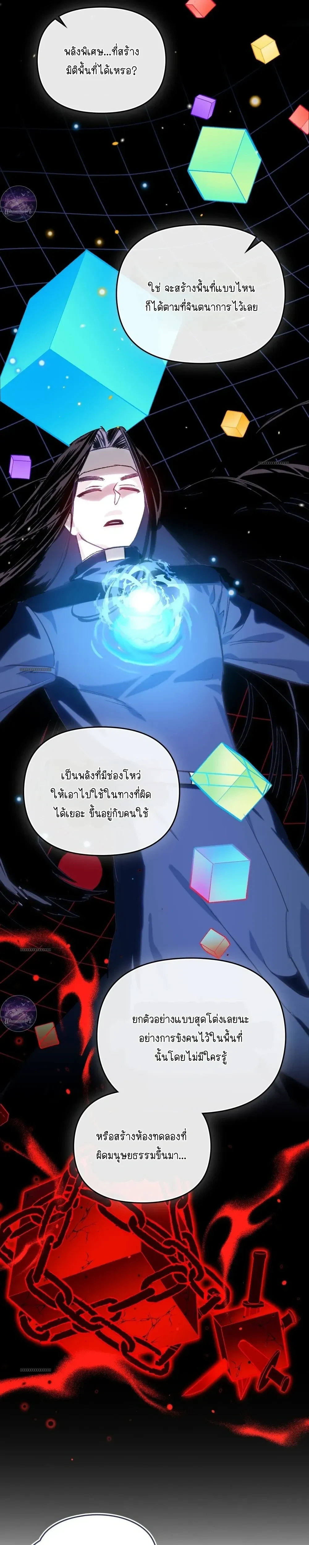 The Superheroes of Class F สู้ชีวิตฮีโร่เกรด F - ตราบใดที่มีฉันอยู่ - หน้า 9