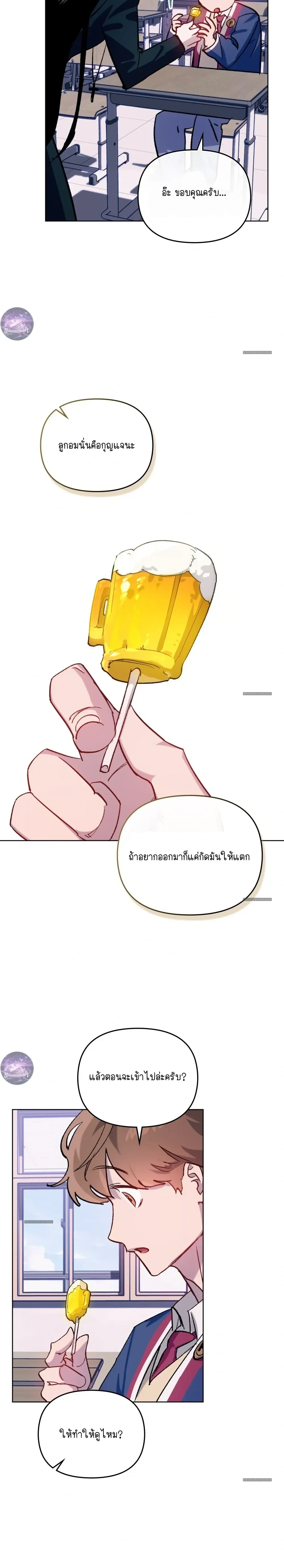 The Superheroes of Class F สู้ชีวิตฮีโร่เกรด F - ตราบใดที่มีฉันอยู่ - หน้า 11