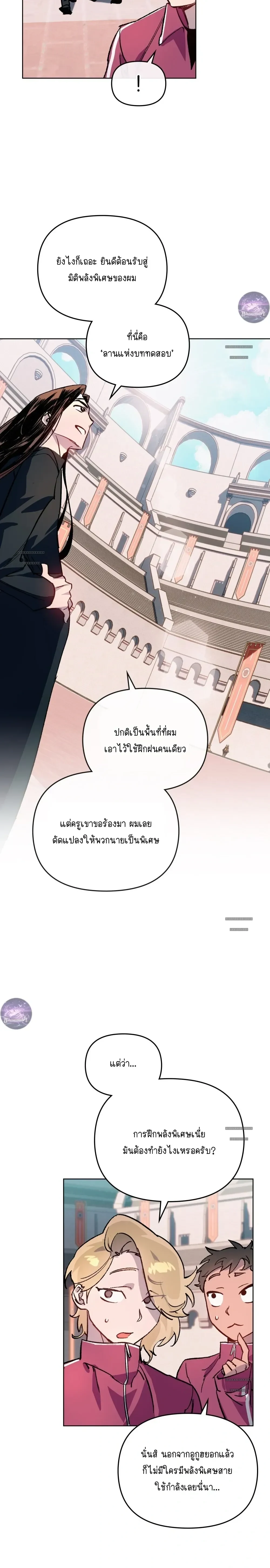 The Superheroes of Class F สู้ชีวิตฮีโร่เกรด F - ตราบใดที่มีฉันอยู่ - หน้า 17