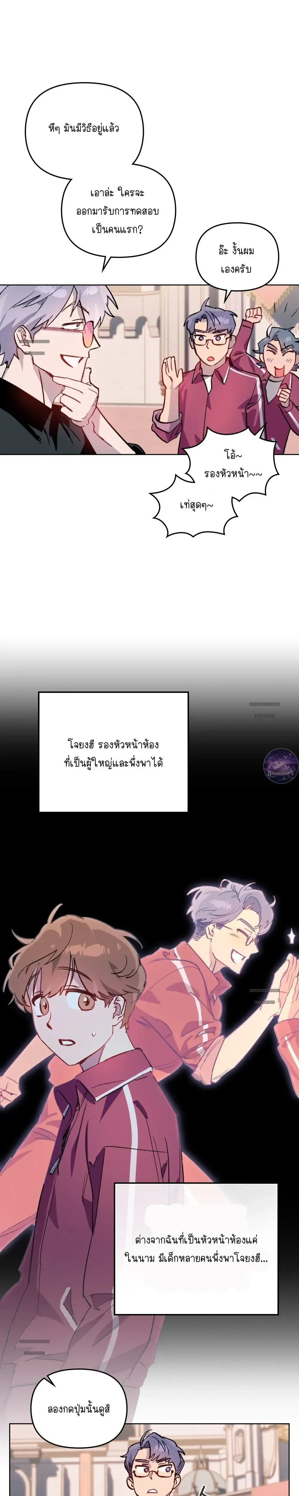 The Superheroes of Class F สู้ชีวิตฮีโร่เกรด F - ตราบใดที่มีฉันอยู่ - หน้า 18