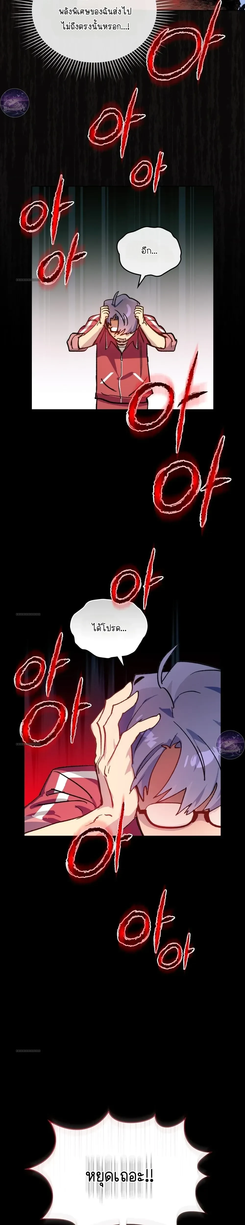 The Superheroes of Class F สู้ชีวิตฮีโร่เกรด F - ตราบใดที่มีฉันอยู่ - หน้า 26