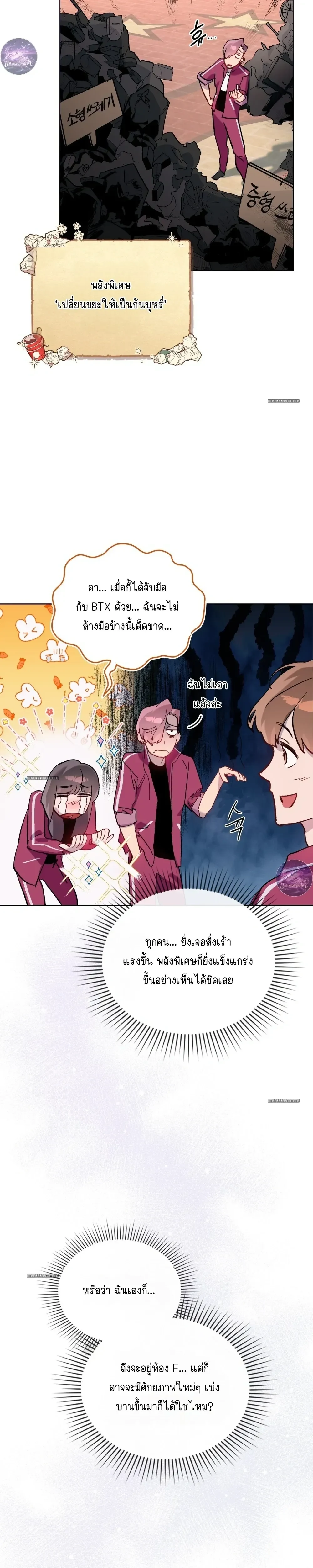The Superheroes of Class F สู้ชีวิตฮีโร่เกรด F - ตราบใดที่มีฉันอยู่ - หน้า 31