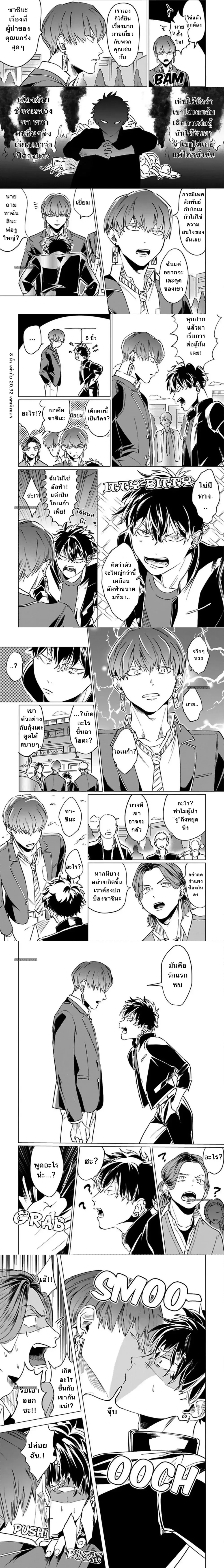 The Toughest Guy in School is an Omega!? ผู้ชายที่แกร่งที่สุดในโรงเรียนเนี่ยนะเป็นโอเมก้า!? 最強ヤンキーがオメガなわけない! - ตอนที่ 1 - หน้า 3