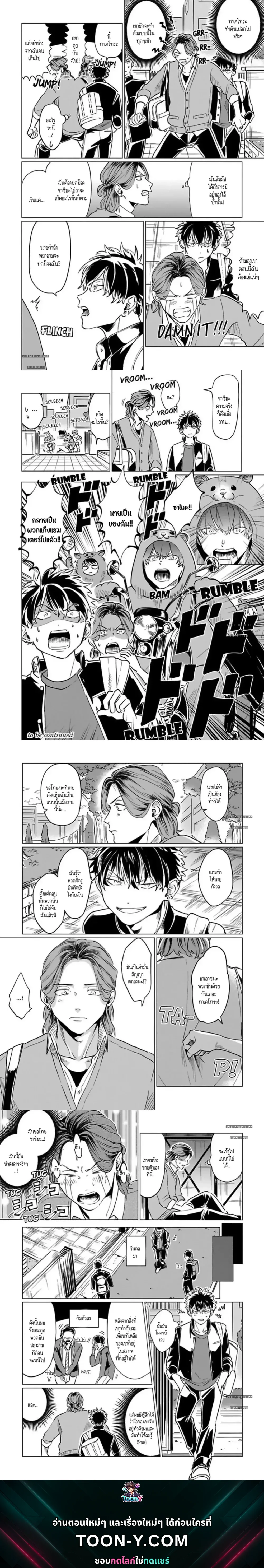 The Toughest Guy in School is an Omega!? ผู้ชายที่แกร่งที่สุดในโรงเรียนเนี่ยนะเป็นโอเมก้า!? 最強ヤンキーがオメガなわけない! - ตอนที่ 1 - หน้า 7
