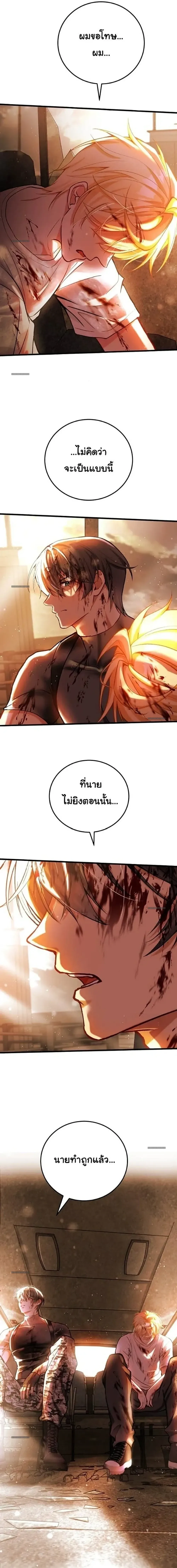 The Zombie King is My Husband ราชาซอมบี้ตนนั้นคือสามีของผม - ตอนที่ 7 - หน้า 9